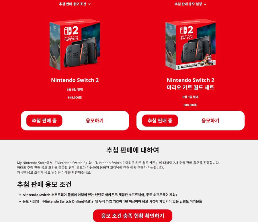 [예판]닌텐도 스위치2 2차추첨예약판매_2.jpg