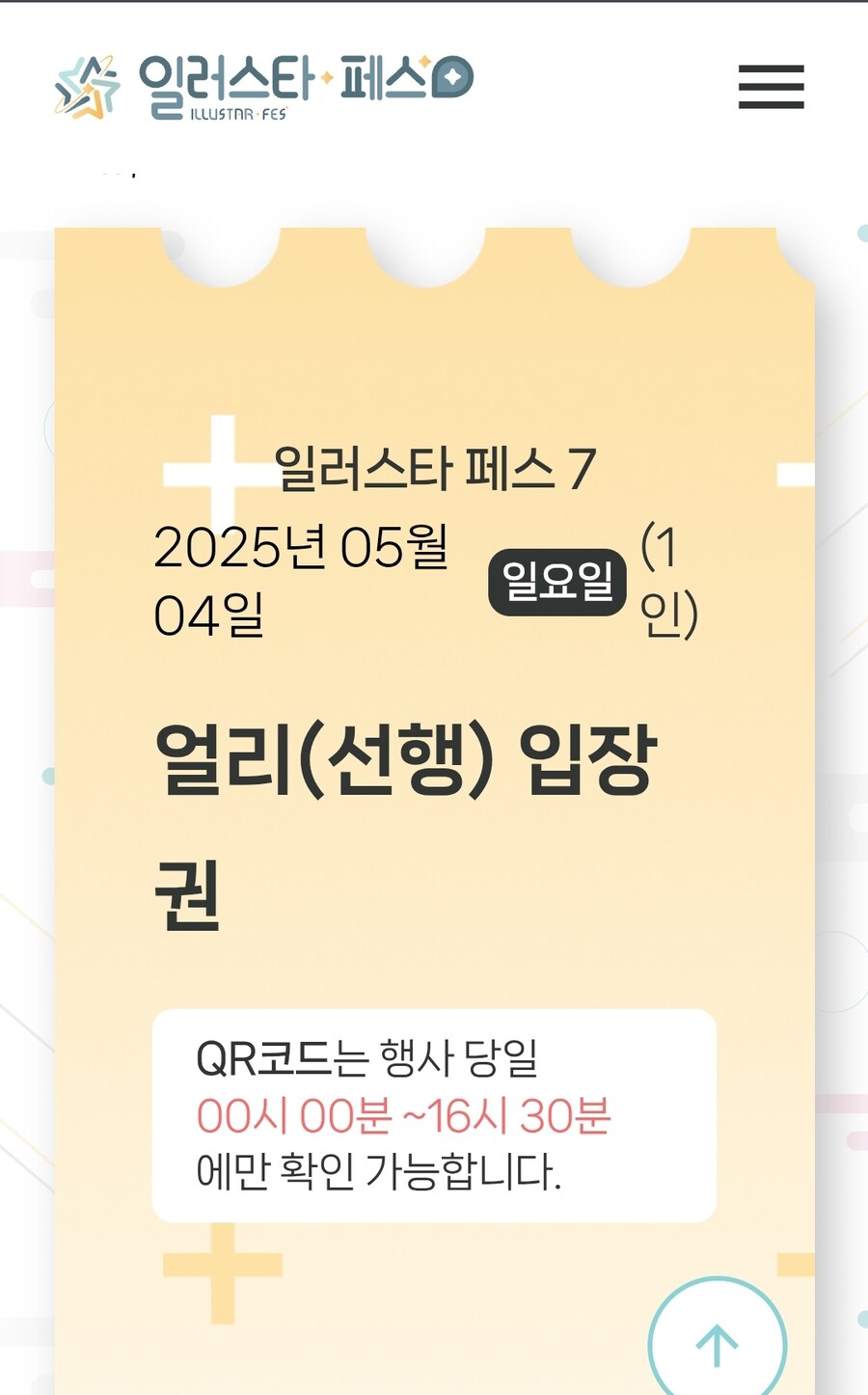 일러페스)일요일 선행입장권 돈 날렸네_1.jpg