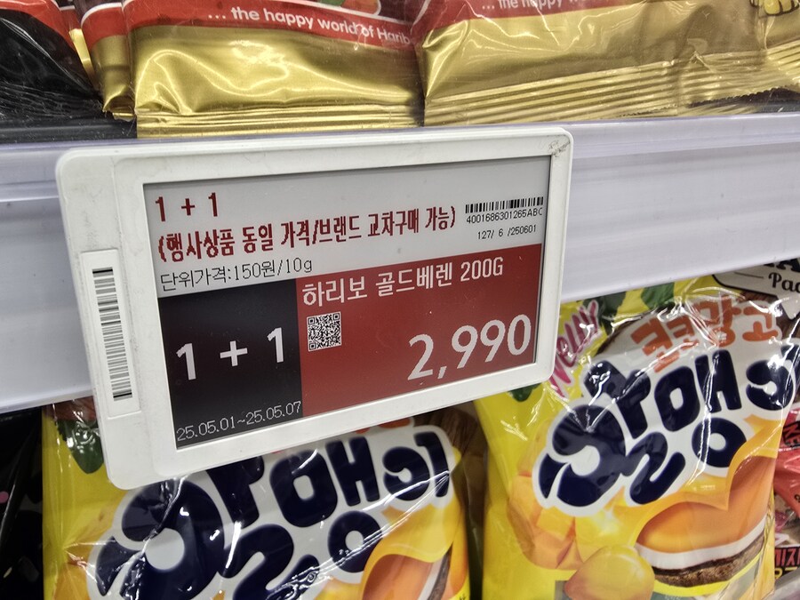 [홈플러스 매장] 하리보 큰봉투 젤리 1+1 2990원_2.jpg