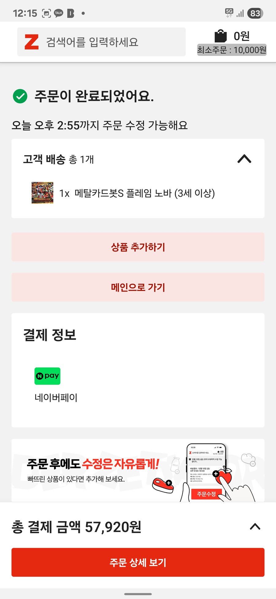 [롯데제타] 메탈 카드봇S 플레임 노바 조건 상이함 (57,920원/무료)_3.jpg