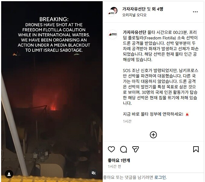 가자지구 지원하던 국제구호선, 정체불명 드론 공격으로 화재 발생_1.jpg