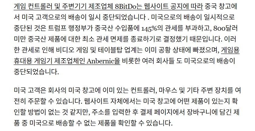 8Bitdo 미국에서 관세로 인해 판매중단 위기_3.png