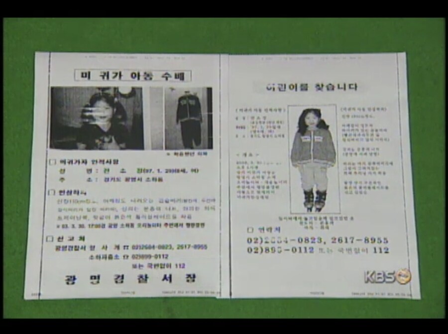 잘 안 알려진 미제사건. 2003년 광명 초등학생 유괴 살해 사건_1.jpg