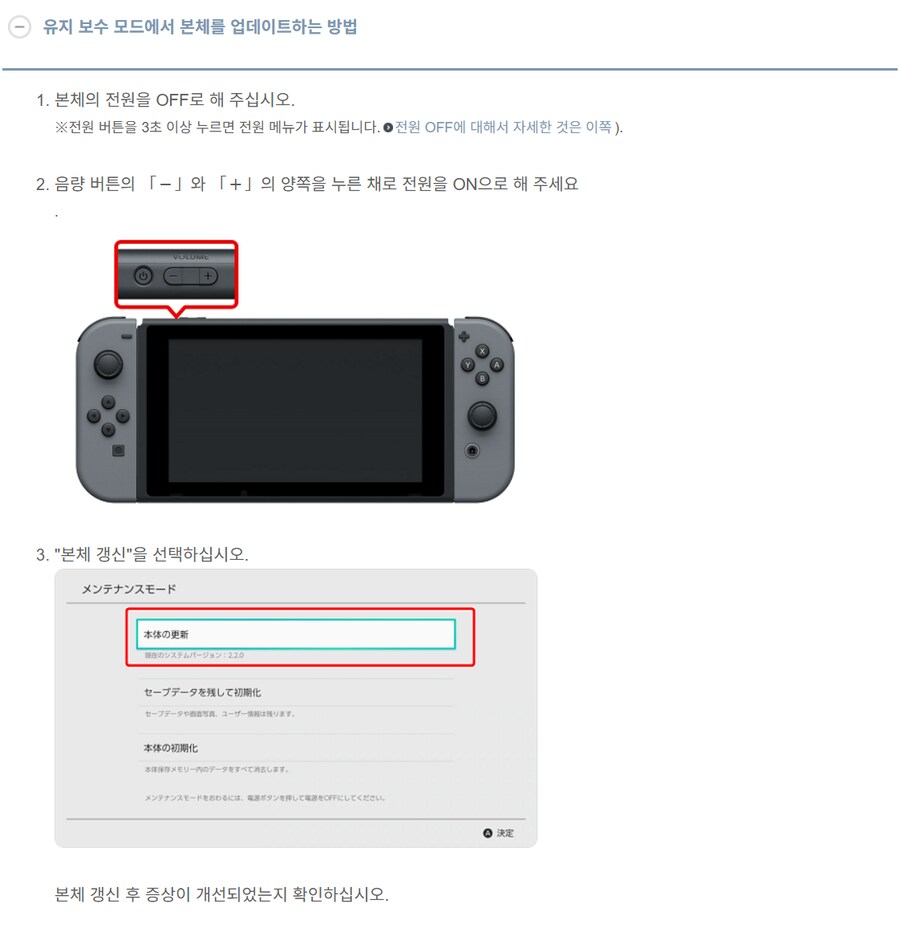 닌텐도 스위치 본체 업데이트 20.0.1 오늘 배포_2.png