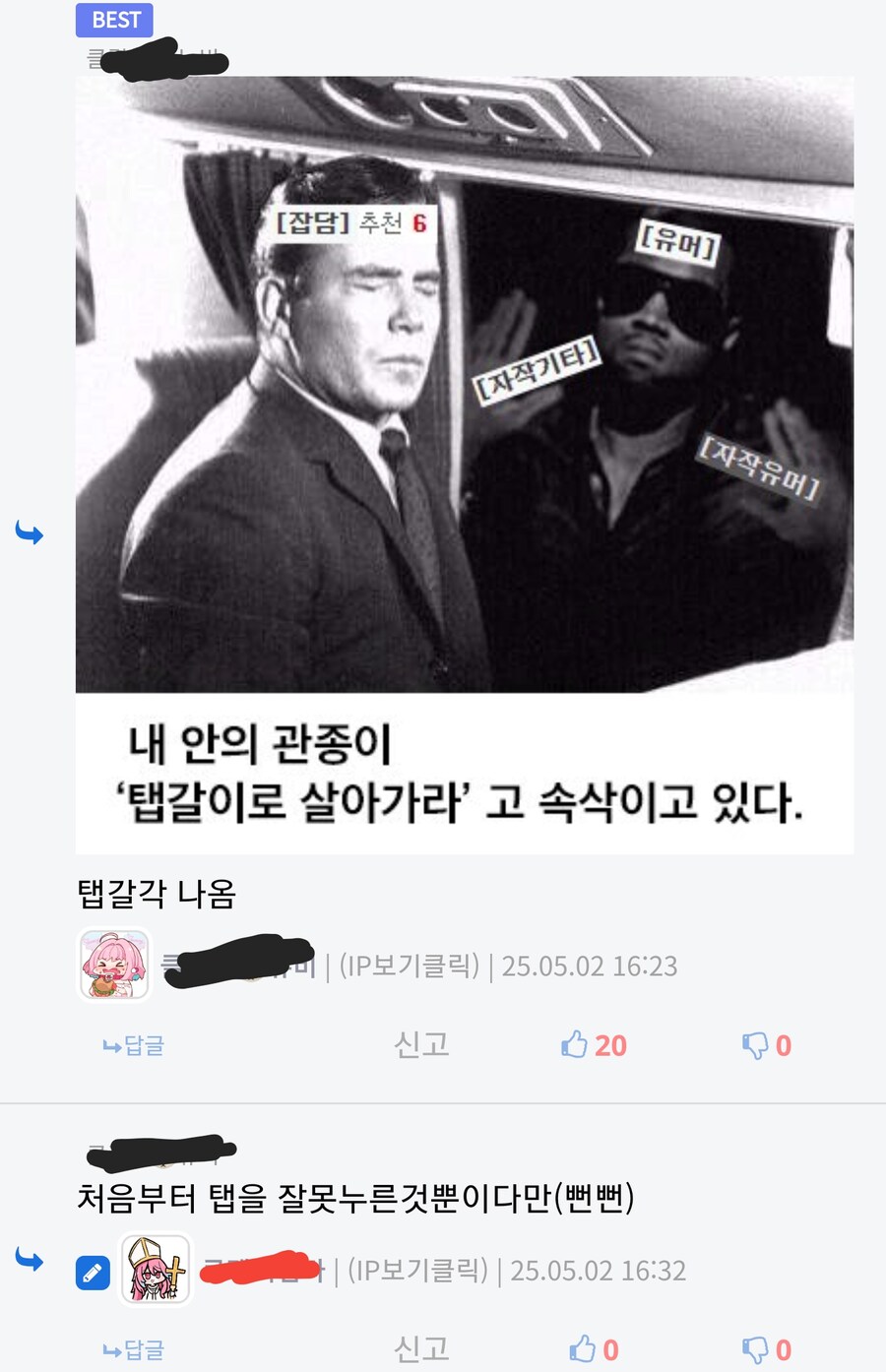 뻔뻔한 것을 넘어 당당한 탭갈선언!_1.png