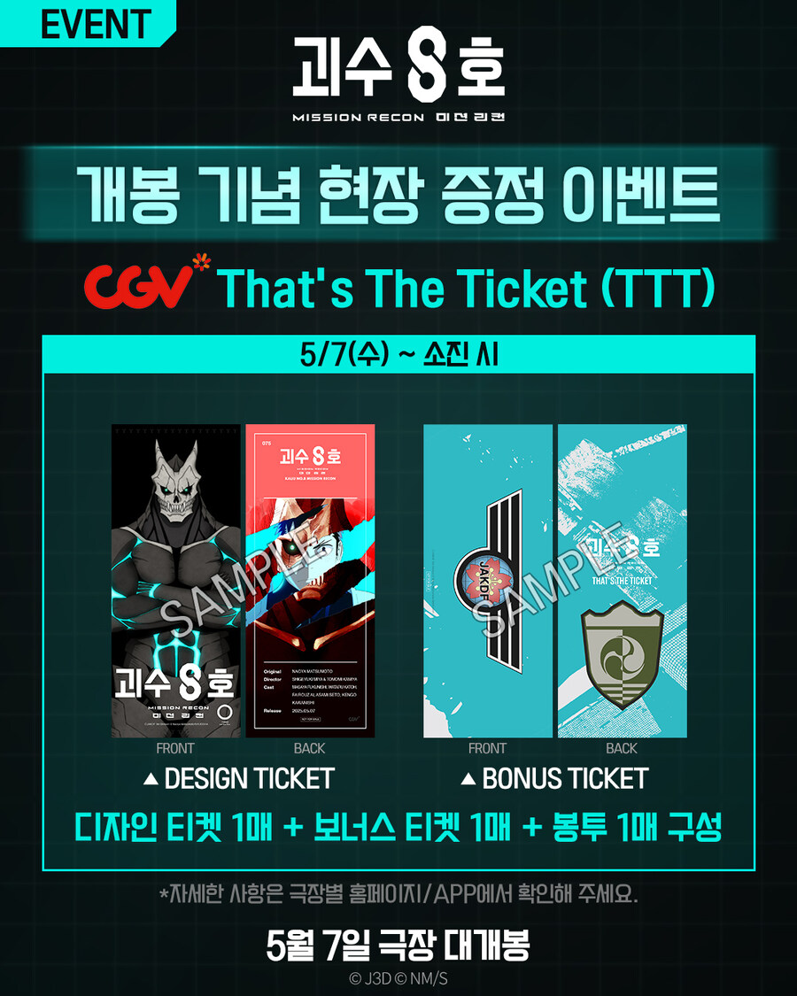 괴수 8호 : 미션 리컨 극장별 특전 이벤트_1.jpg