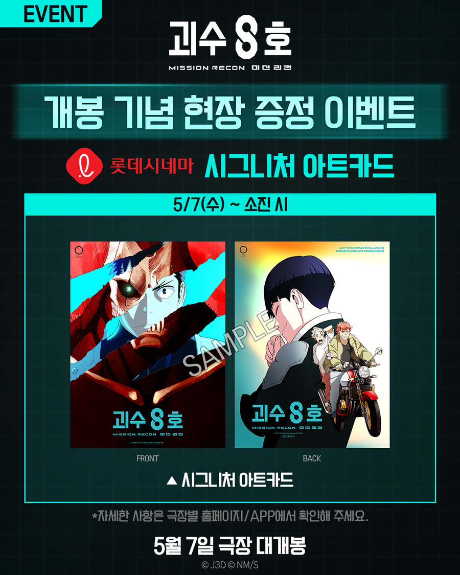 괴수 8호 : 미션 리컨 극장별 특전 이벤트_2.jpg