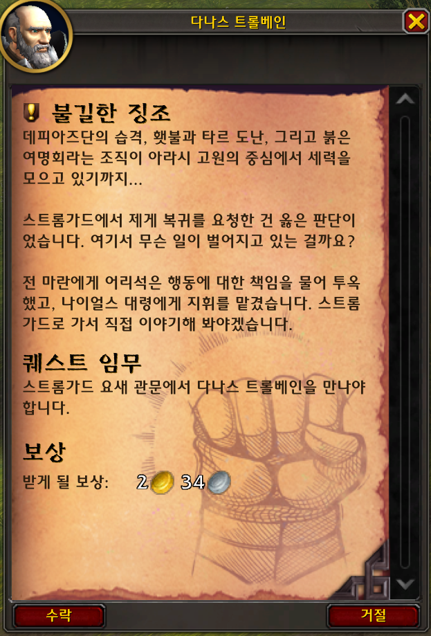 와우 11.1.7 대장정 - 버전 붉은 여명회의 봉기 스토리 및 보상_12.png