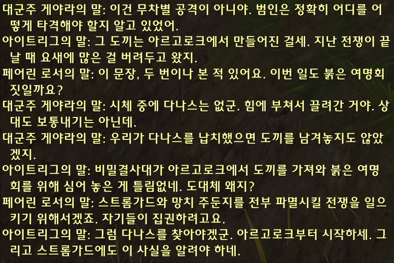 와우 11.1.7 대장정 - 버전 붉은 여명회의 봉기 스토리 및 보상_29.png