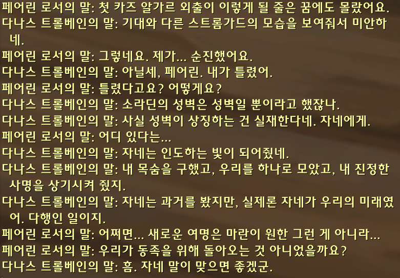 와우 11.1.7 대장정 - 버전 붉은 여명회의 봉기 스토리 및 보상_36.png
