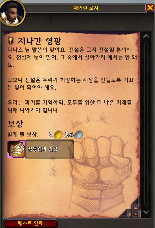 와우 11.1.7 대장정 - 버전 붉은 여명회의 봉기 스토리 및 보상_37.png