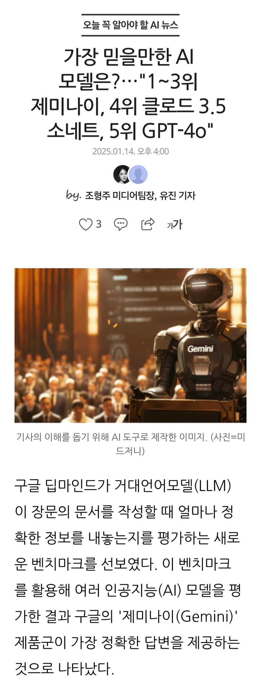 가장 믿을만한 AI 모델은? 구글 제미나이_1.jpg