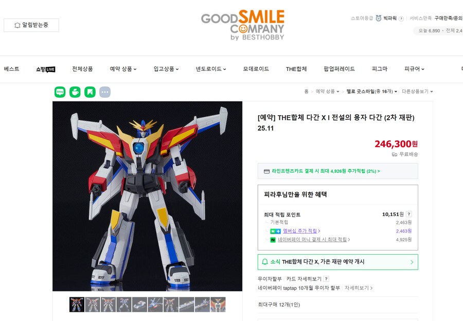 [네이버][예약] THE합체 다간 X l 전설의 용자 다간 (2차 재판)_1.png