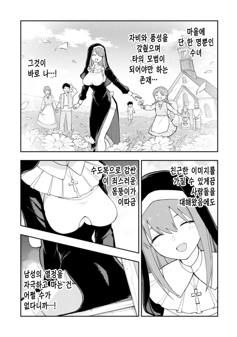망상 수녀 만화 .manhwa_3.jpg