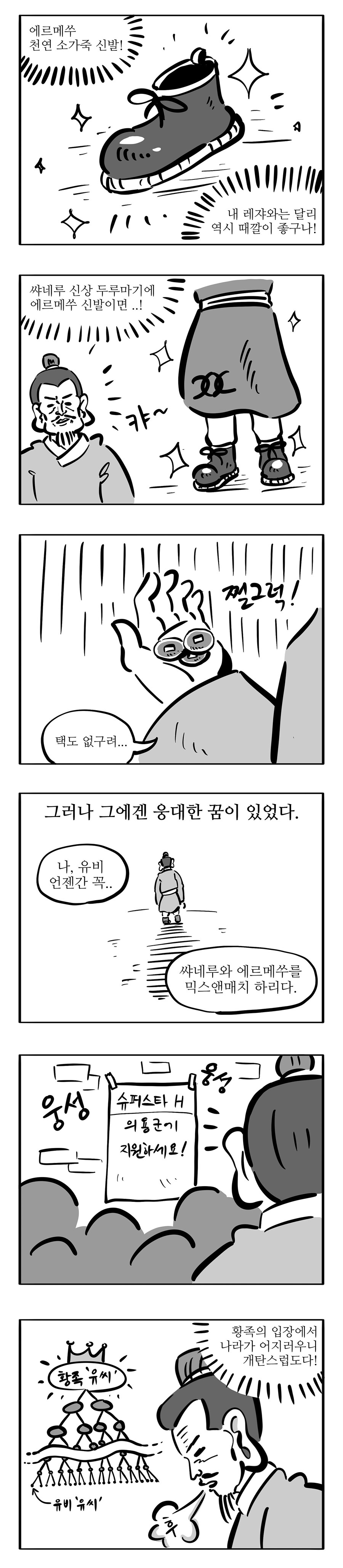 침착맨이 안그린 침착맨 삼국지 2화.manwha_2.jpg