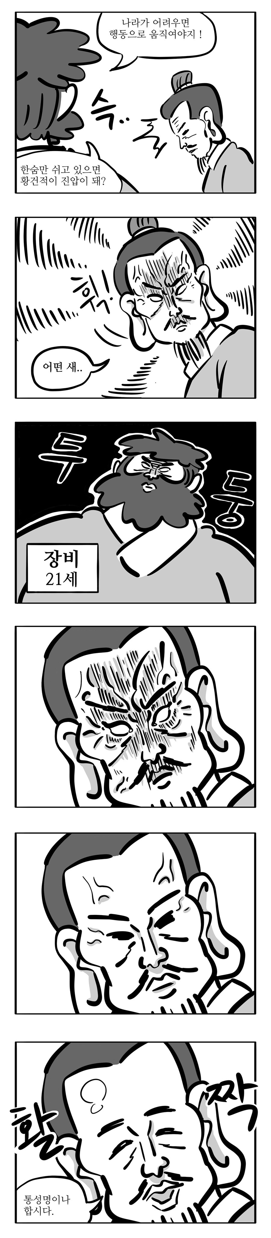 침착맨이 안그린 침착맨 삼국지 2화.manwha_3.jpg