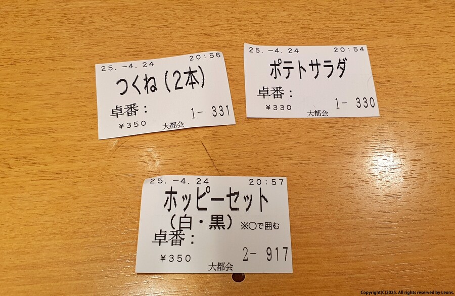 술집 '다이토카이(大都会)' 방문 소감 feat.화이트교자&마무리로 '라멘'_20.jpg