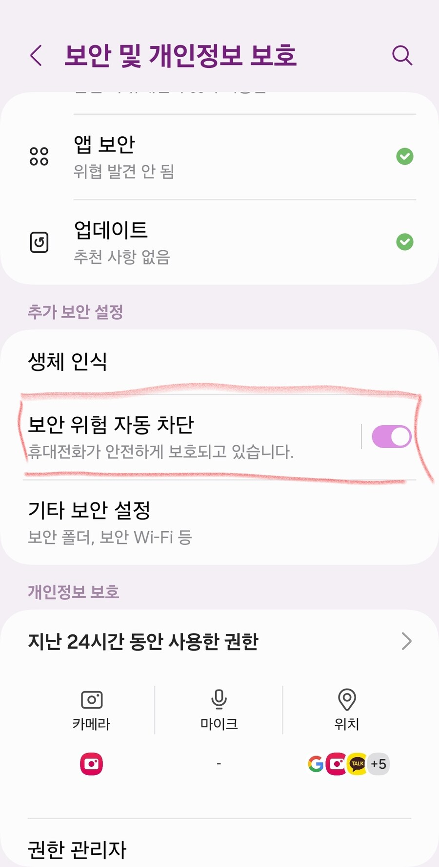 최근 업데이트 적용 스미싱 예방 방법! 자신과 부모님에게 설정하자(좀 김)_2.jpg