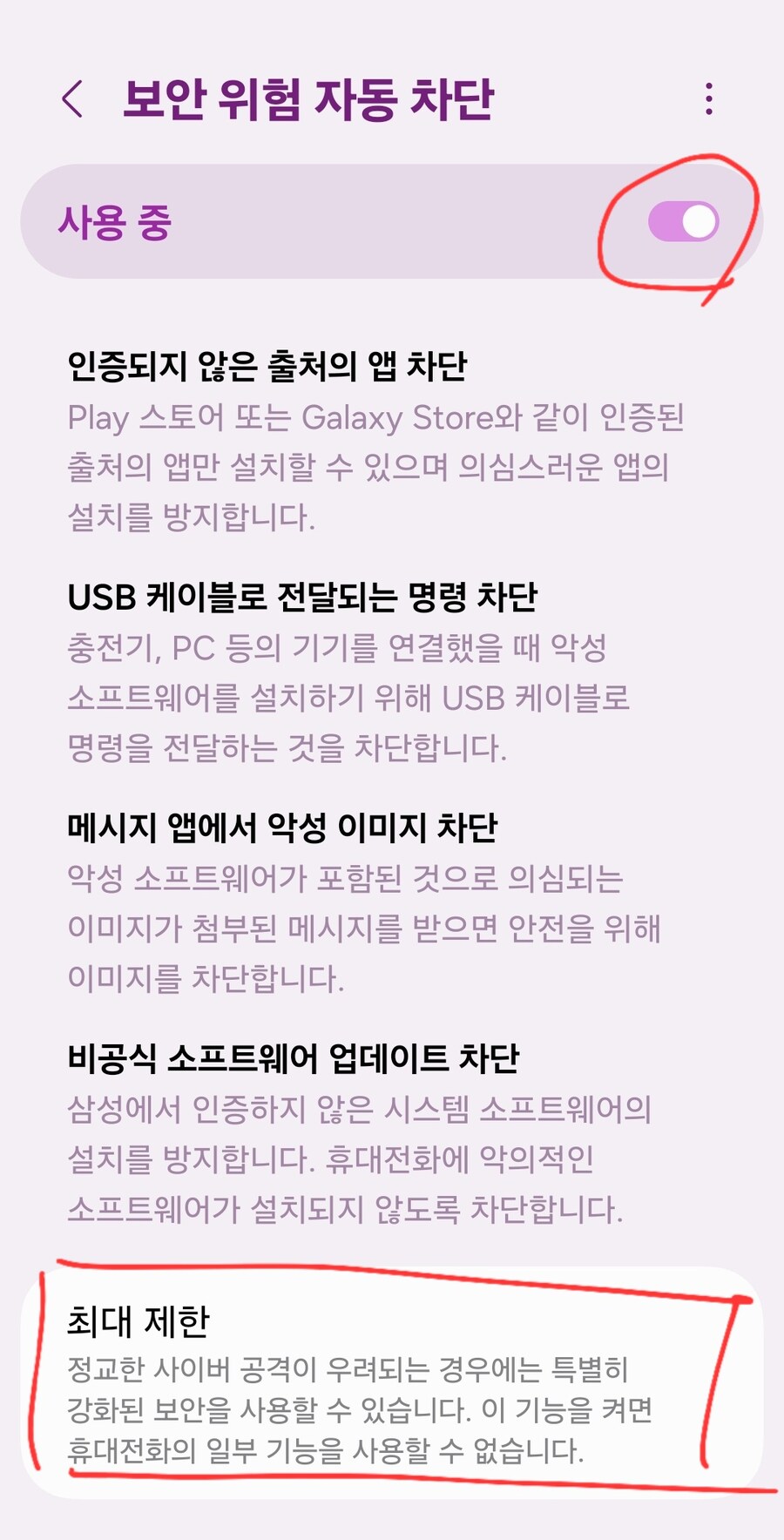 최근 업데이트 적용 스미싱 예방 방법! 자신과 부모님에게 설정하자(좀 김)_3.jpg