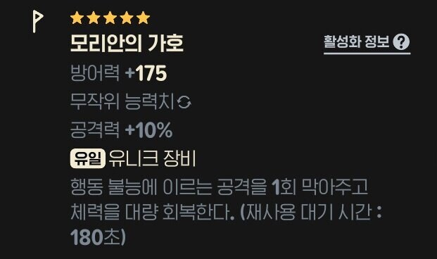 마비m) 모리안의 가호 이거 두번째 옵션 무작위 옵션인거 맞아?_2.jpg