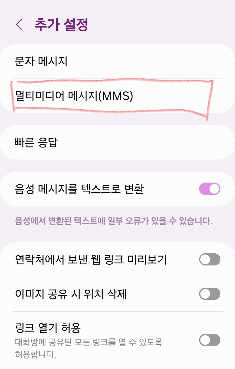 최근 업데이트 적용 스미싱 예방 방법! 자신과 부모님에게 설정하자(좀 김)_11.jpg