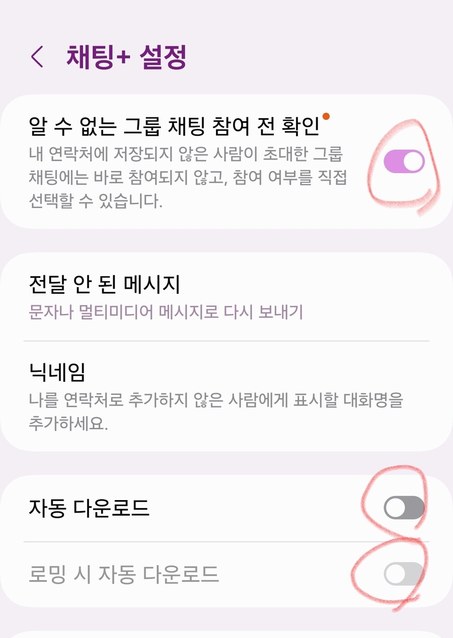 최근 업데이트 적용 스미싱 예방 방법! 자신과 부모님에게 설정하자(좀 김)_16.jpg