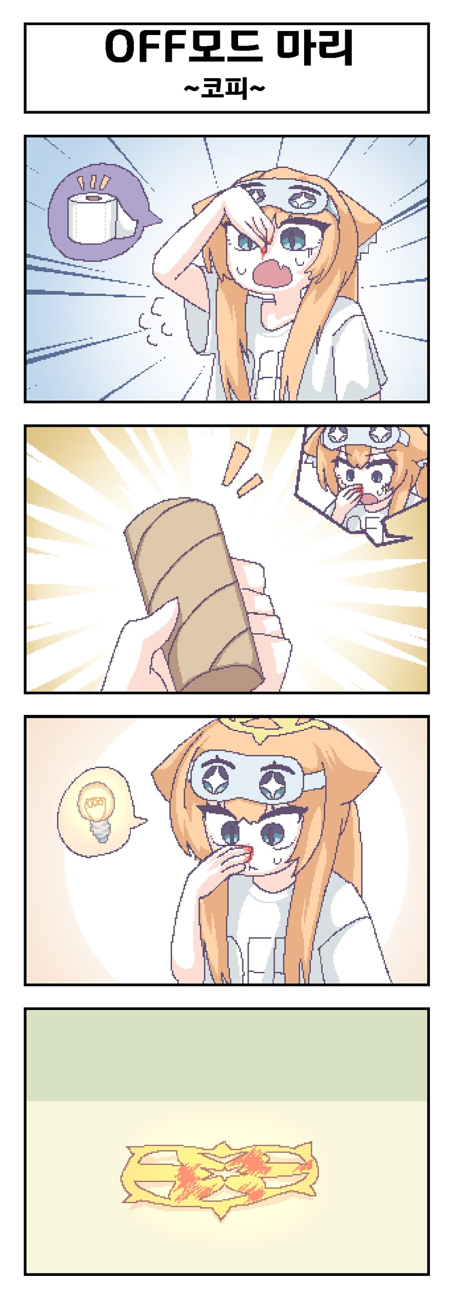 블루아카)휴지찾는 마리_1.png