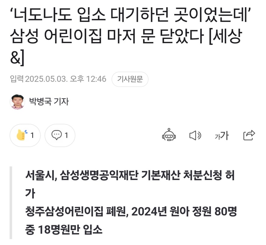 삼성 어린이집 마저 문 닫았다.