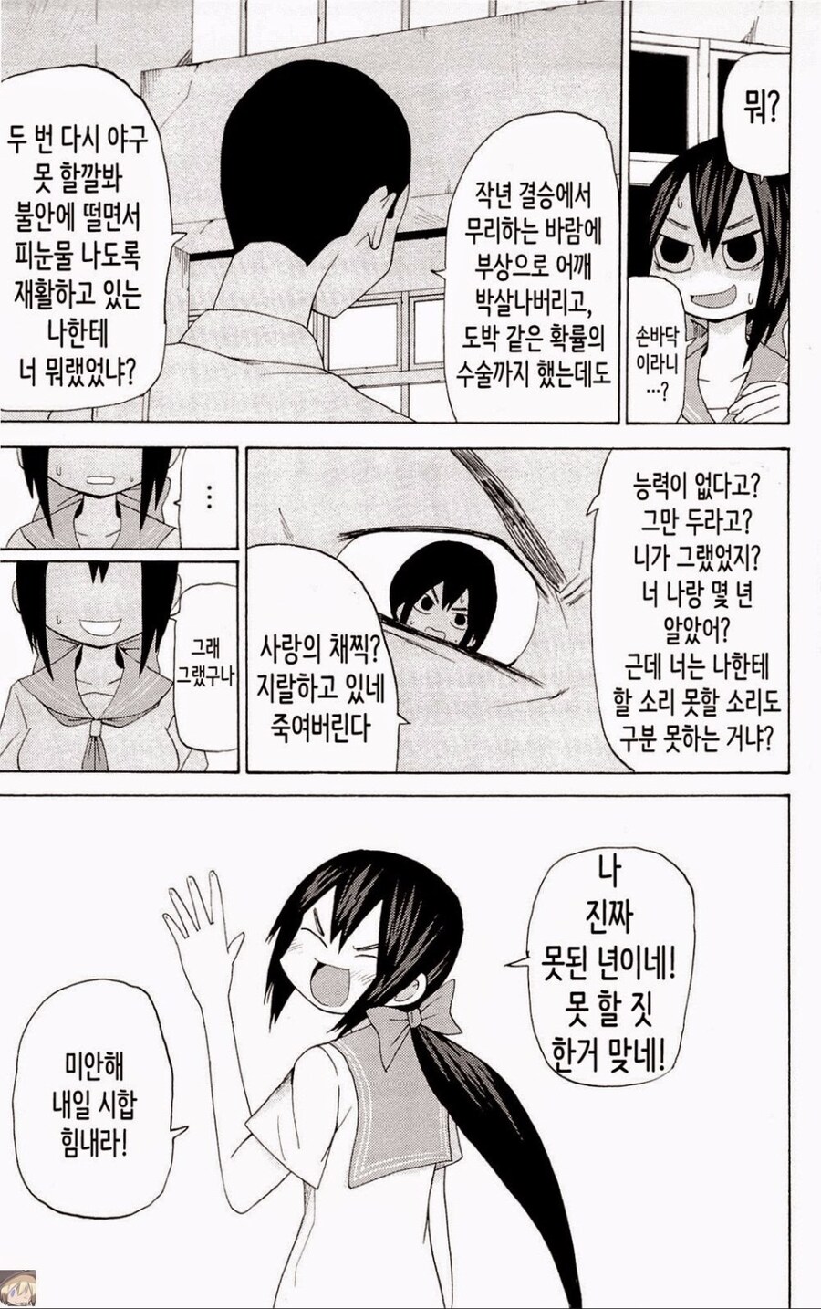 예전에 종종 츤데레 참교육이라는 제목으로 나온 만화 있잖아._2.jpg