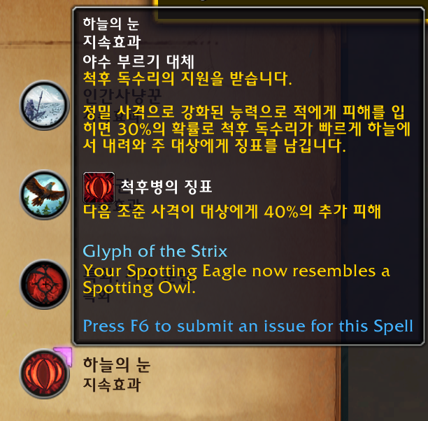 와우 11.1.7 신규 사격 사냥꾼 문양: 올빼미 획득처 및 모습_3.png