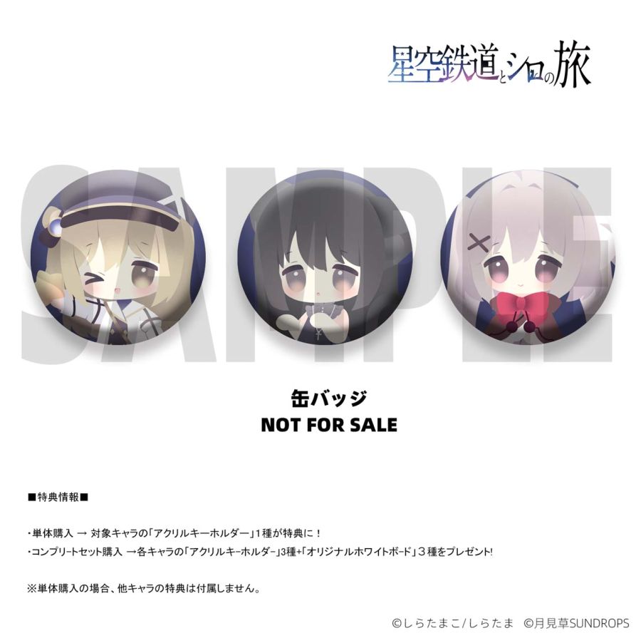 [sundrops] 1/7 별하늘 철도와 시로의 여행 컴플리트 세트_8.jpg