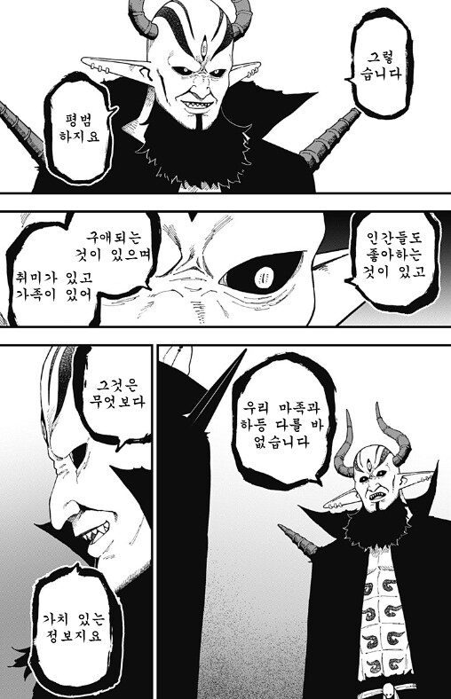 공주고문) 마왕이 공주를 고문하는 이유_6.png