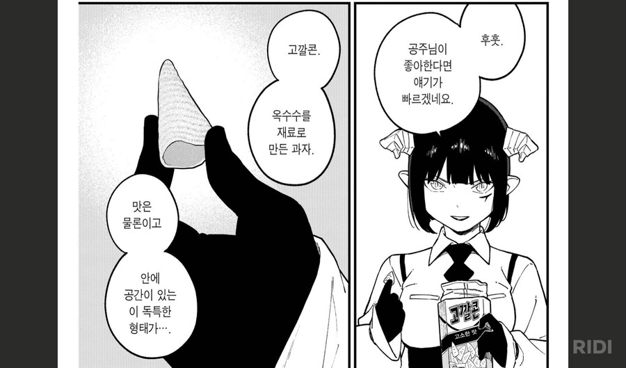 공주고문)인류는 모두 한마음인걸 느낀 에피_3.png