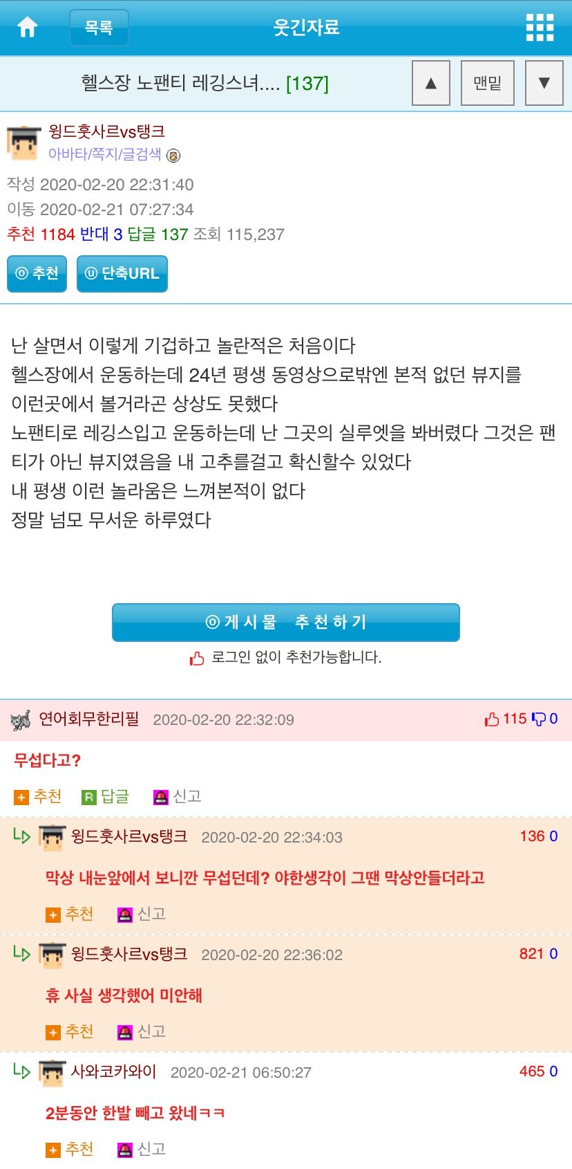 헬스장에서 노팬티 레깅스를 봤어! 넘모 무서웠어!