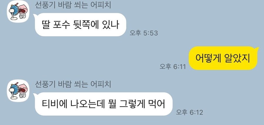 야구장 간 게 들통난 딸.jpg