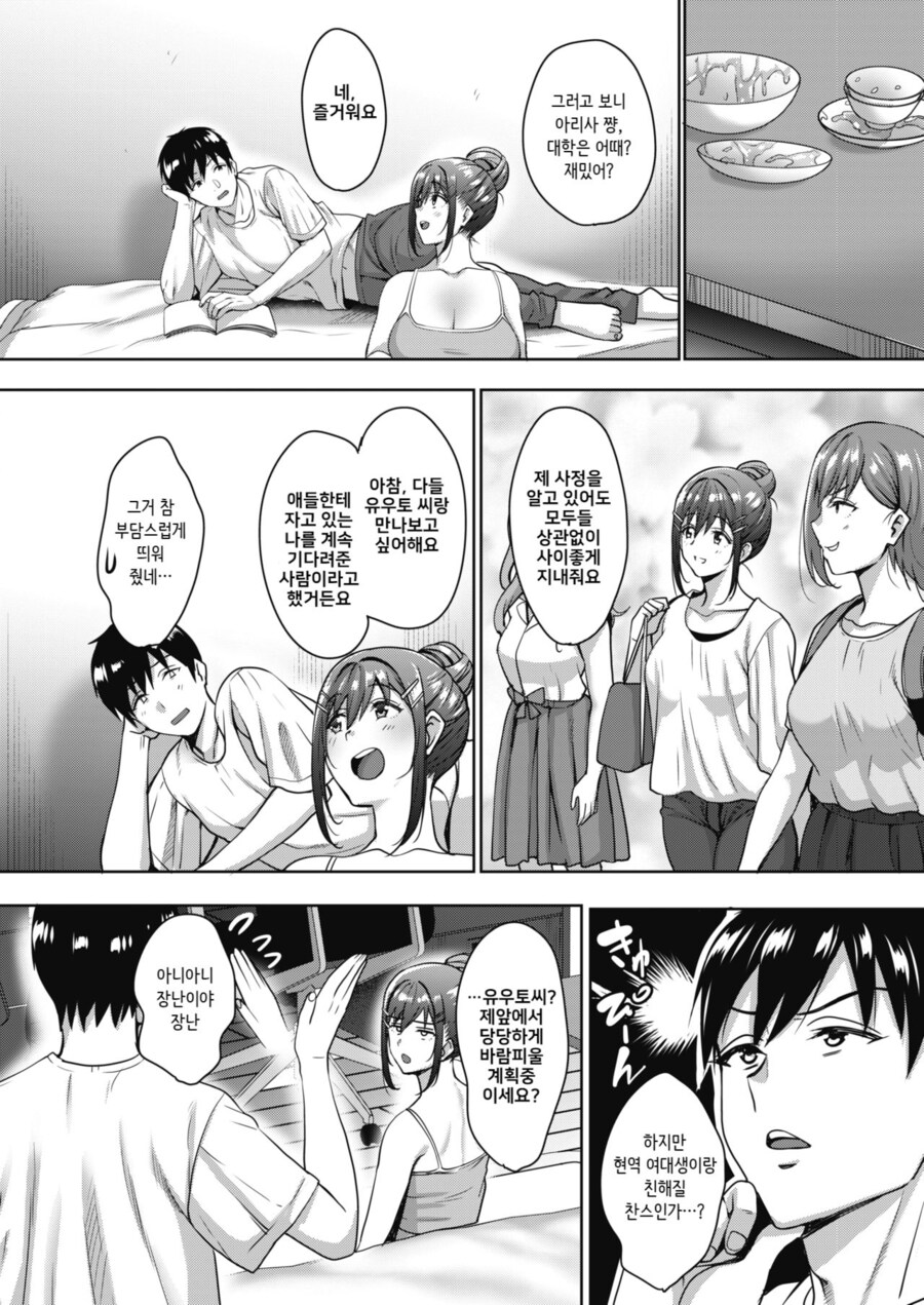 자취한 집에는 다른 사람에게 보이지않는 유령 동거인이 있다.manhwa_25.jpg