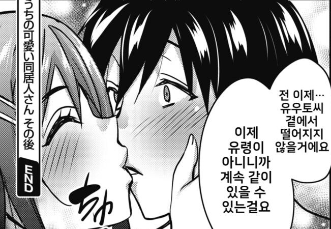 자취한 집에는 다른 사람에게 보이지않는 유령 동거인이 있다.manhwa_28.jpg