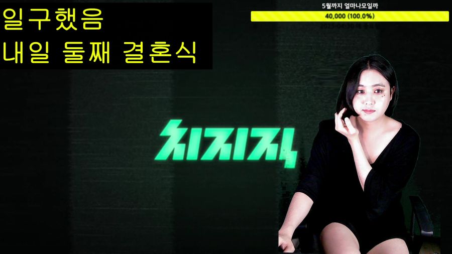 [LIVE]구리빛흑형!/일구했음 내일 둘째 결혼식_1.png