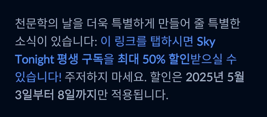 (Sky tonight) 평생구독권 50% 세일 (13,000원)_2.jpg