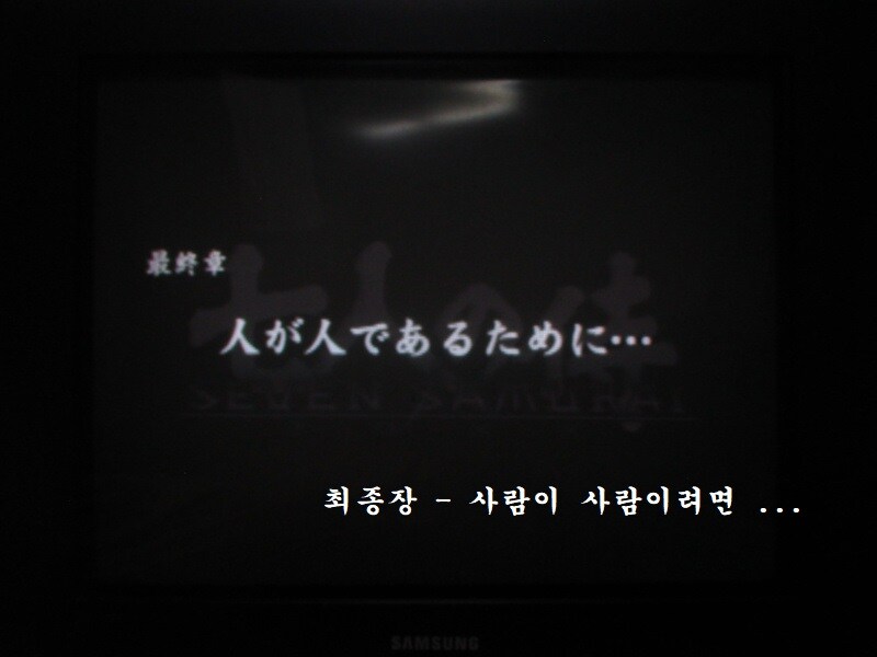 7인의 사무라이 20XX 엔딩_1.jpg