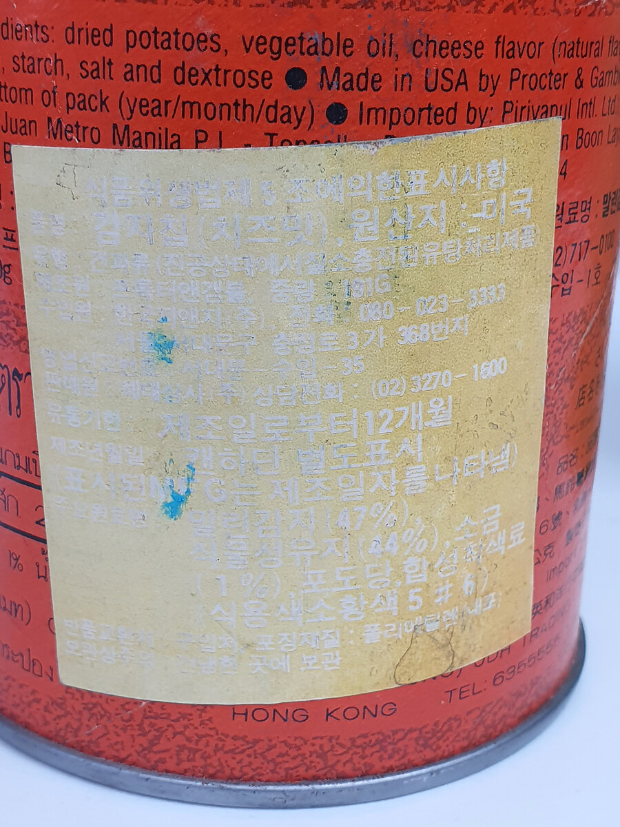 프링글스 1994_6.jpg