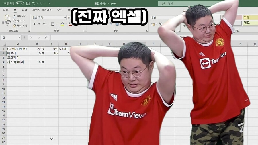 아프리카(숲) 엑셀방송 짤_1.jpg