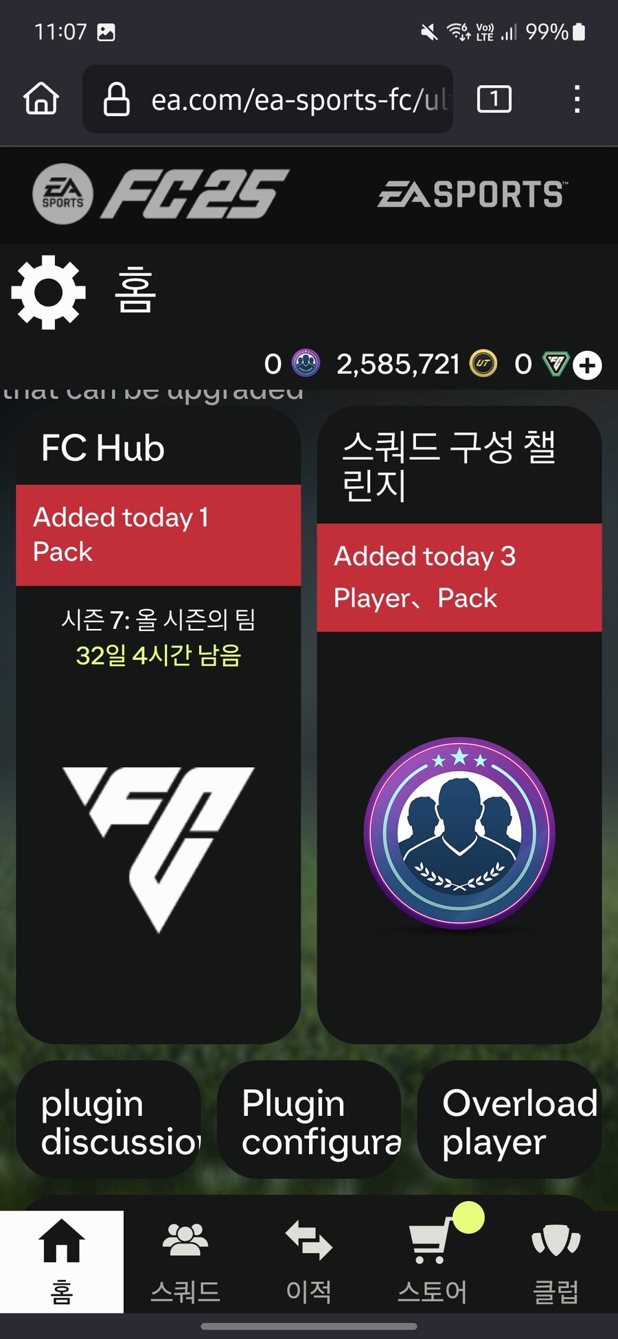 Fc25 ps5 250만 코인 팝니다 거래완료