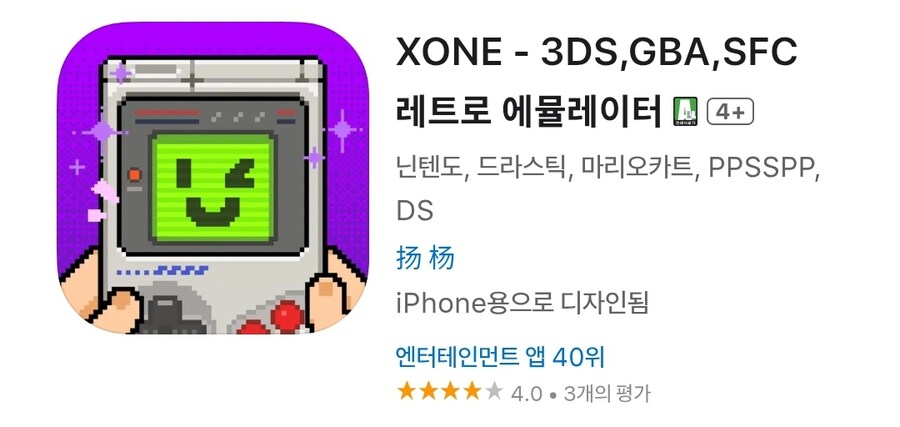 [iOS] XONE - 3DS,GBA,SFC 레트로 에뮬레이터 (평생회원 0원)_1.jpg