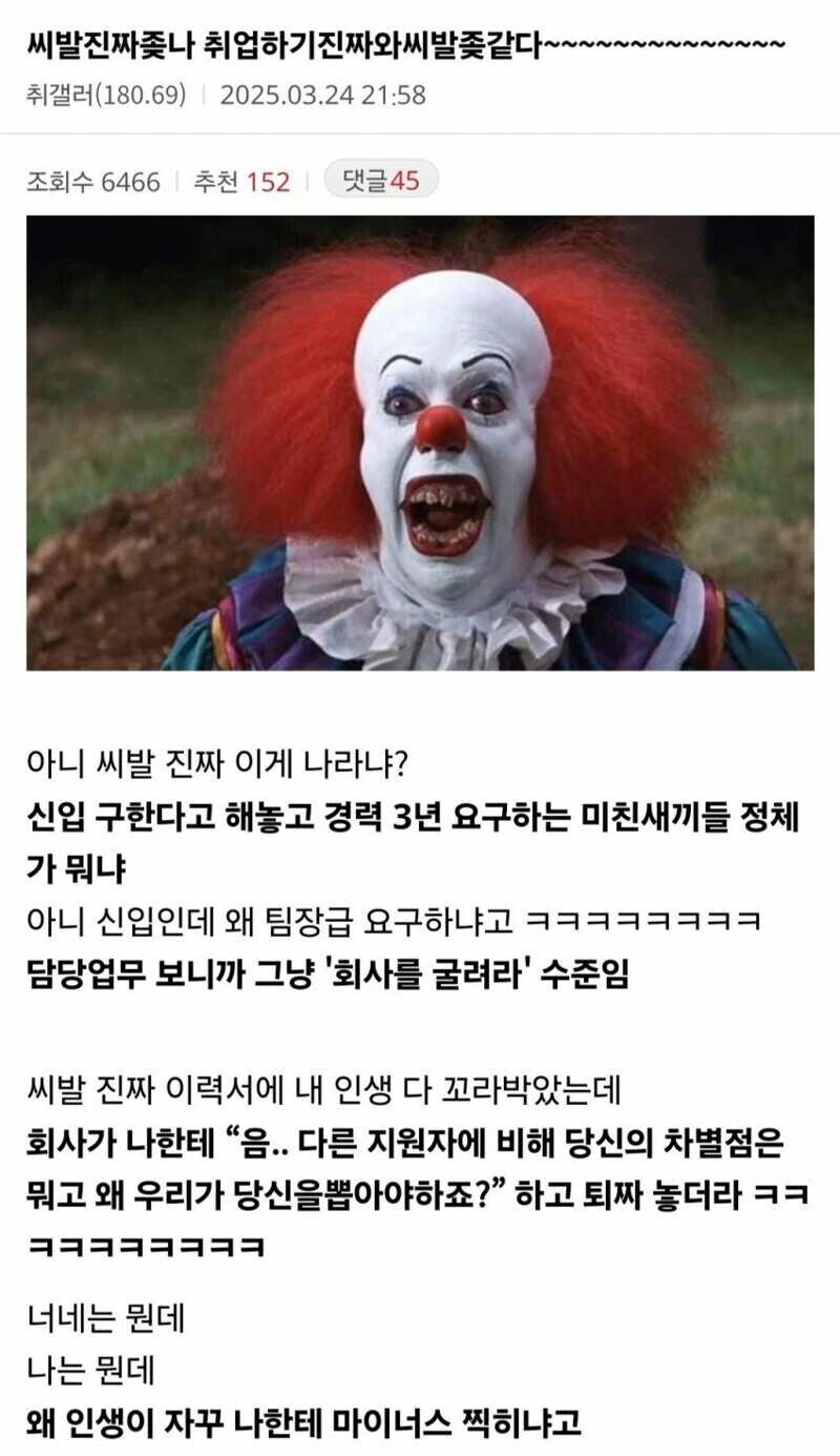 취업난에 미쳐버린 취준생 .jpg_1.jpg