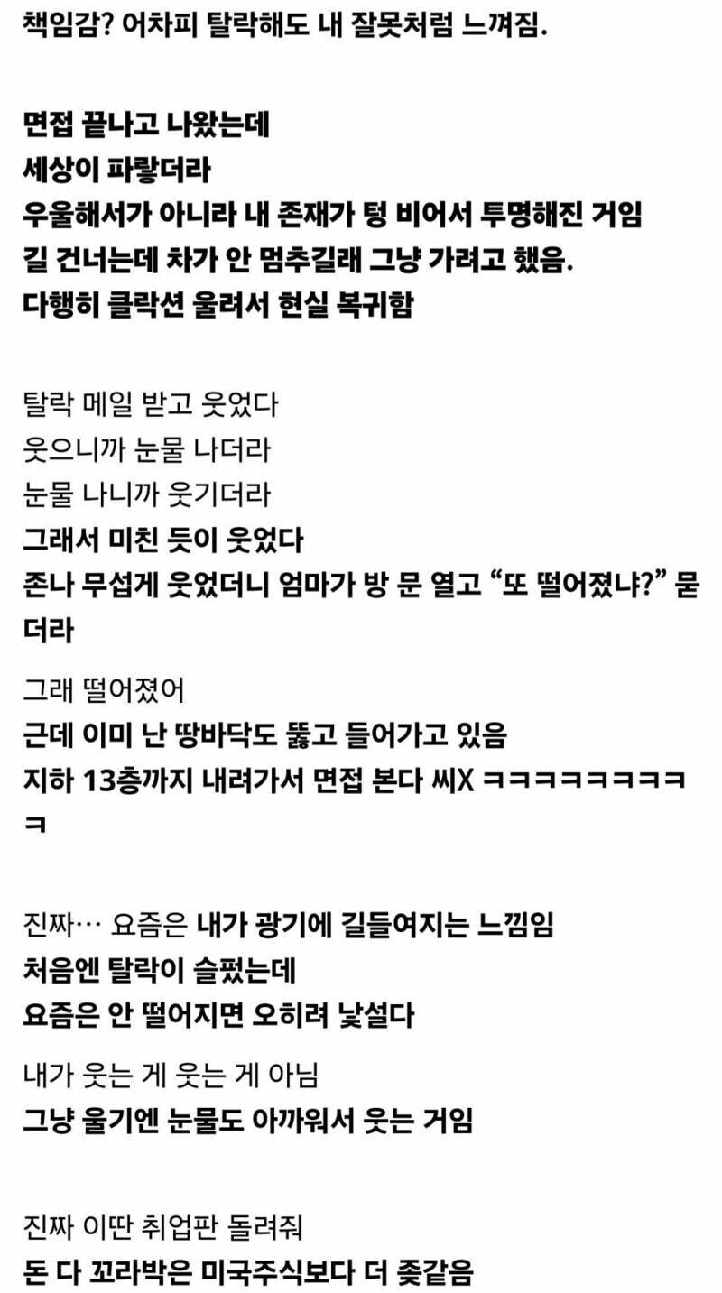 취업난에 미쳐버린 취준생 .jpg_3.jpg