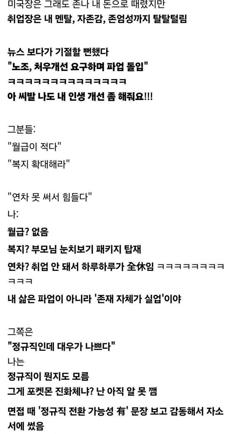 취업난에 미쳐버린 취준생 .jpg_4.jpg