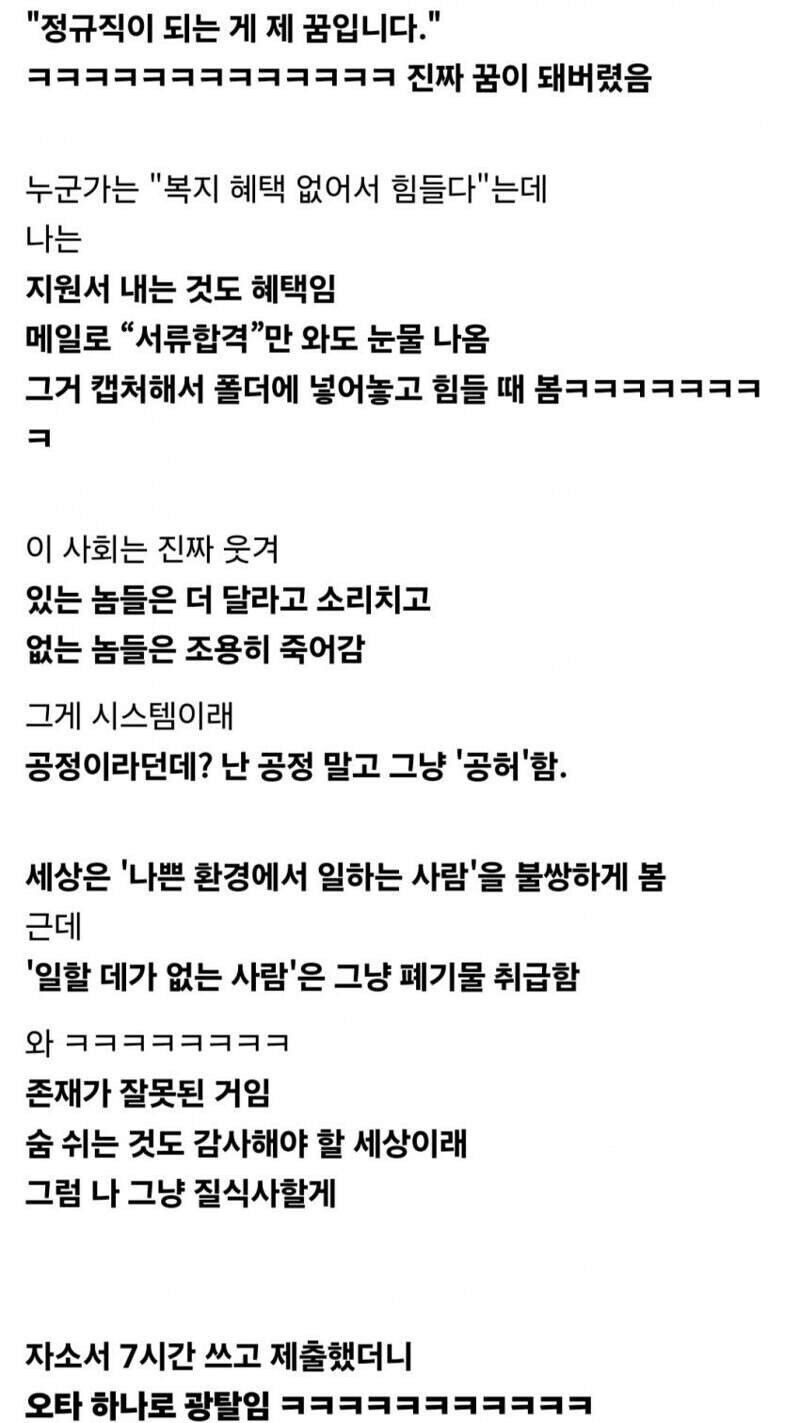 취업난에 미쳐버린 취준생 .jpg_5.jpg