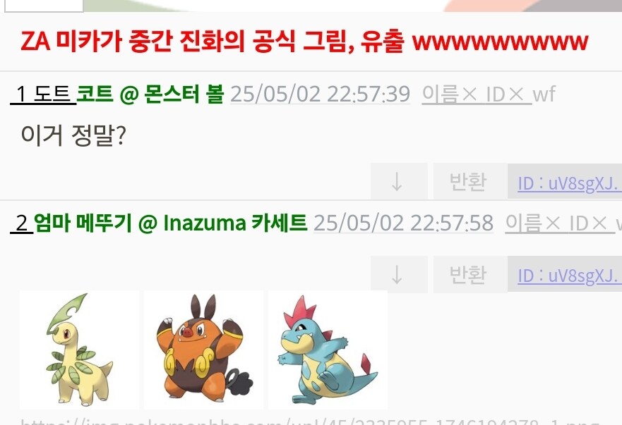 포켓몬) 와 ZA 스타팅 중간진화체 유출됨 ㄷㄷㄷ_1.jpg