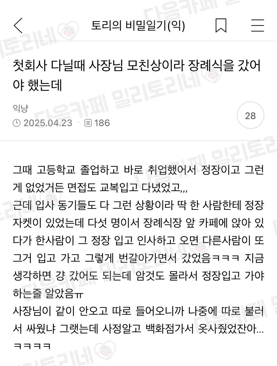 첫회사 다닐때 사장님 모친상이라 장례식장을 가야하는데.jpg | 인스티즈